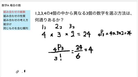 数学a 場合の数 組み合わせの総数 Youtube