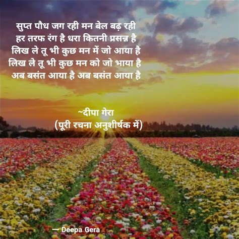 सपत पध जग रह मन बल Quotes Writings by Deepa Gera YourQuote