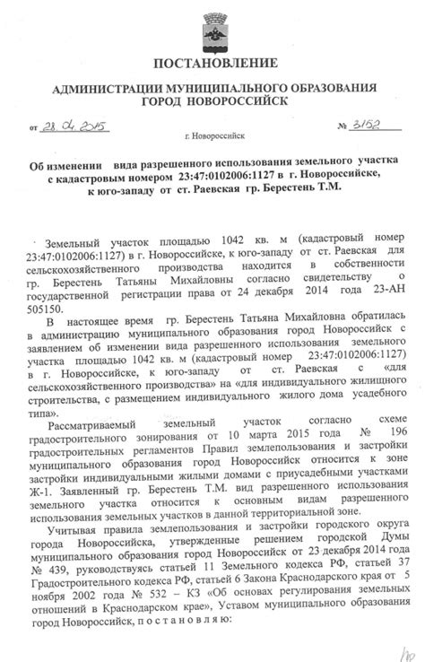 Вид разрешенного использования земельного участка как поменять: Как ...