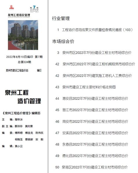 泉州市2022年7月造价库工程信息价期刊pdf扫描件下载造价库泉州市2022年7月工程材料指导价 造价库