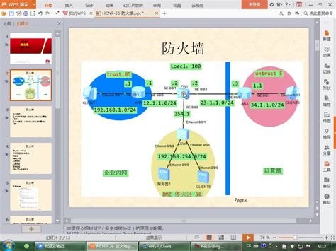 262 防火墙 透明桥模式华为路由交换精讲系列26防火墙技术 肖哥视频课程 Csdn在线视频培训