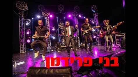 בני פרידמן הופעה חיה בצפת Benny Friedman Youtube