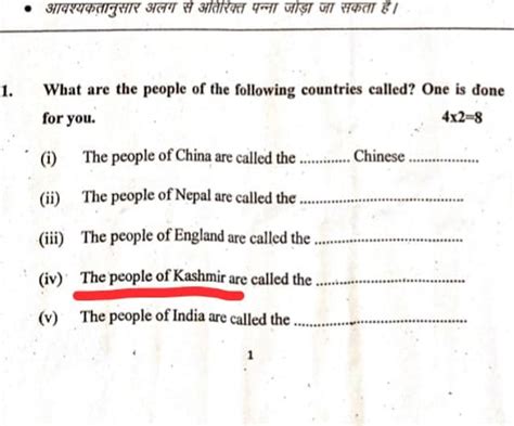 बिहार अंग्रेजी के पेपर में कश्मीर को अलग देश बना पूछा गया सवाल सीमांचल में ही ये ब्लंडर क्यों