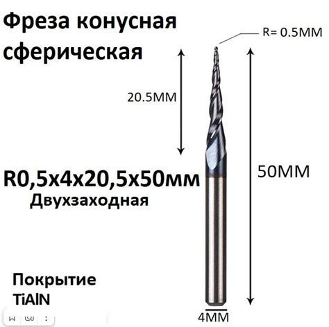 Концевая Конусная Фреза ПРОМРЕСУРС конусная сферическая_Фреза конусная ...