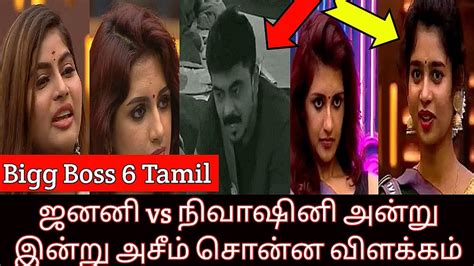 ஜனனி Vs நிவாஷினி அன்று இன்று அசீம் சொன்ன விளக்கம் Bigg Boss 6 Tamil Janany Review Youtube