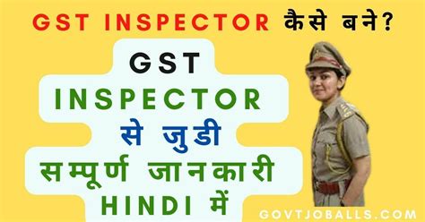 Gst Inspector Kaise Bane 2024 में योग्यता से सैलेरी की पूरी जानकारी।