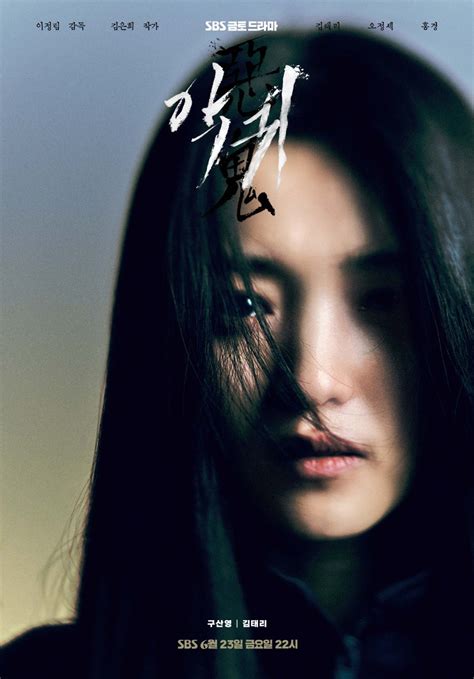 Current Drama 2023 Revenantthe Devil악귀 Kim Tae Ri And Oh Jung Se Fri