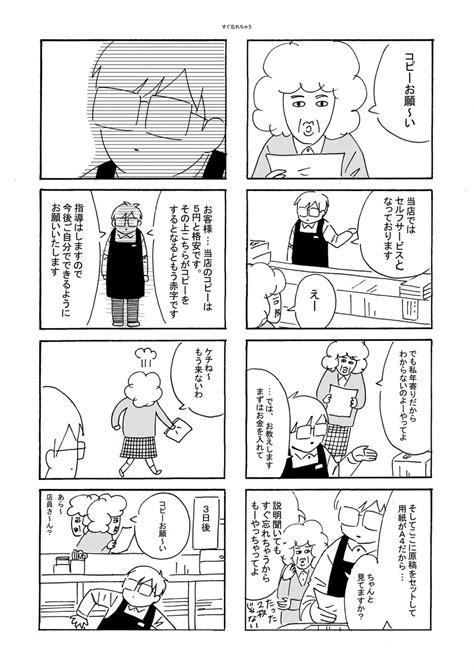 「セルフサービスのコピー機 本屋の今泉くん 創作漫画 さくまのまんが 」佐久間薫🌞kaoru Sakumaの漫画