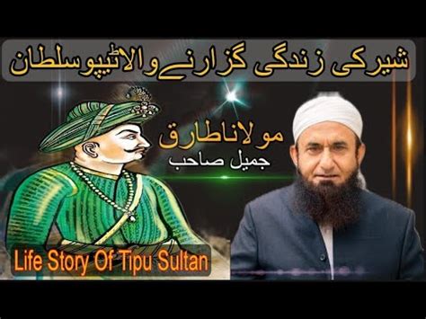 Tipu Sultan Ki Zindagi The Life Of Tipu Sultan Maulana Tariq Jameel