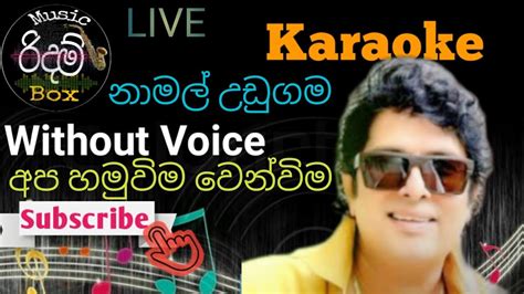 Apa Hamu Weema Wenweema[ Karaoke]without Voice අප හමුවීම වෙන්වීම [කැරෝකේ ] Namal Udugama Live