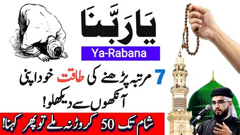 Benefit Of Reading Ya Rabbana Subah Ka Powerfull Wazifa Rizk Ka