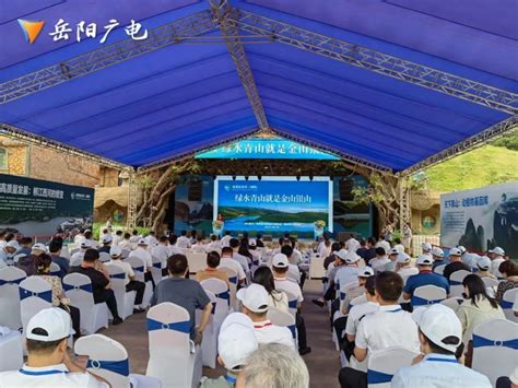 坚决守护好一江碧水，岳阳在首个全国生态日（湖南）活动中作经验分享 腾讯新闻