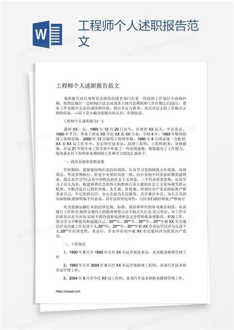 工程师个人述职报告范文模板下载个人图客巴巴