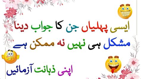 Wao Intahi Mushkil Tareen Paheliyan In Urdu Difficult Riddles In