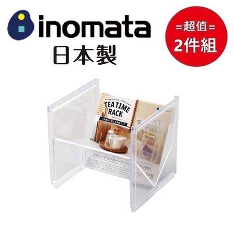 Inomata 日本製午茶良伴架 透明 超值2件組 Pchome 24h購物