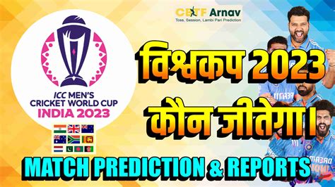 wc  match prediction today