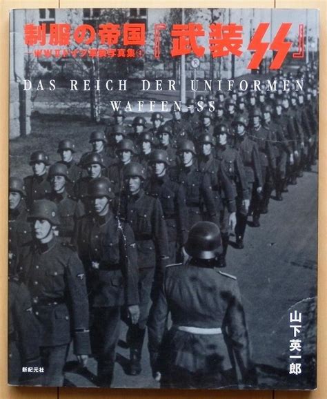 【やや傷や汚れあり】ドイツ軍ww2軍装写真集★ナチス第二次世界大戦 将校ss武装親衛隊ヒトラー陸軍sa制帽ゲシュタポ下士官 将軍 将官 国防軍