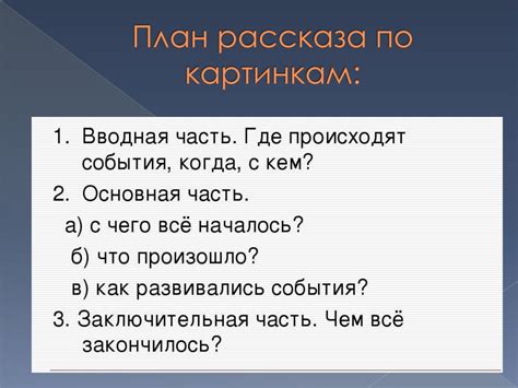 Составление рассказа по картинкам - презентация онлайн