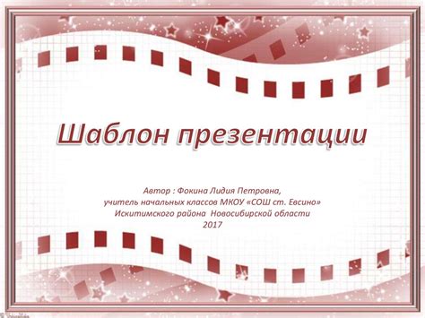 Шаблон презентации - презентация онлайн