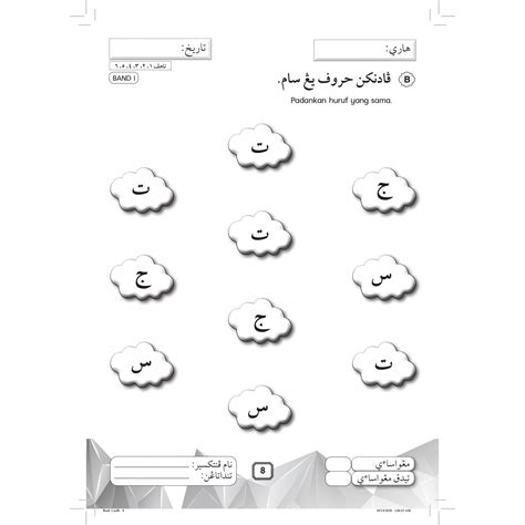 Huruf Jawi Latihan Jawi Tahun 1 Kids Quran Images Free Vectors Stock