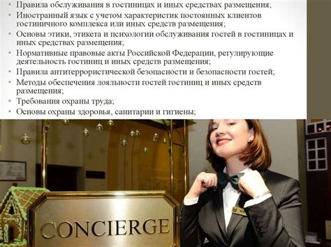 Консьерж - презентация онлайн