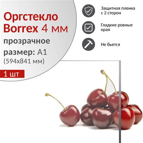 Оргстекло прозрачное 4 мм, А1 (594х841 мм), акриловое стекло для картин ...