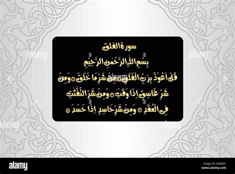 Surah Falaq With Urdu Translation