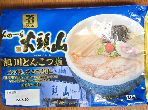 【生ラーメン】セブンプレミアムgold「らーめん山頭火 旭川とんこつ塩」 きのままライフ