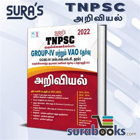 Tnpsc Group 4 Study Material Tnpsc Group 4 Science Tnpsc Group 4 Exam