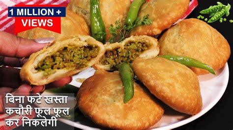 Matar Ki Kachori एकदम खस्ता फूली फूली हरी मटर की कचोरी नए तरीके से बिना फटे Khasta Matar Ki