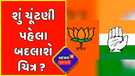 Gujarat Election 2022 ગુજરાત કોંગ્રેસના વિવાદ હવે ચરમસીમાએ Gujarat