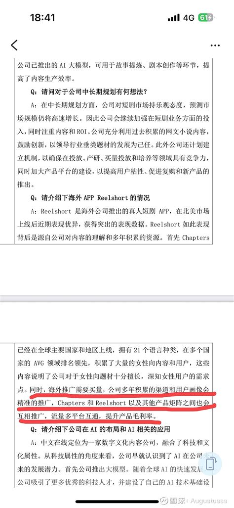 下一个“抖希原”——中文在线的再认识 今天短剧板块g了是因为大部分做的都是国内短剧，国内市场非常卷，大部分流水都被买量费用吞噬了。短剧越繁荣