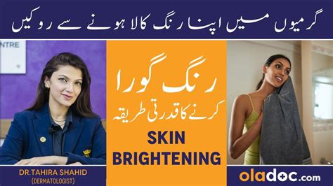 Rang Gora Karne Ka Tarika Skin Brightening Treatment In Urdu Hindi