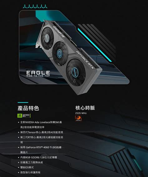 技嘉 Rtx4060ti Eagle 8g 速易購電腦資訊社 統編：25556167