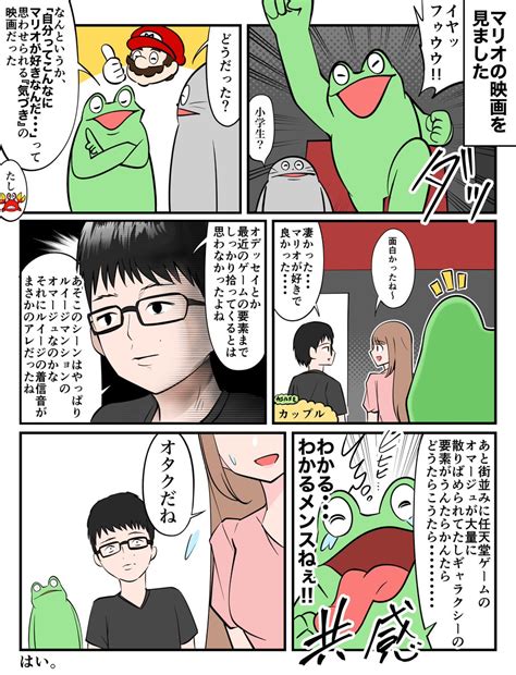 「マリオの映画を観に行った絵日記 ネタバレ無し」カエルdxの漫画