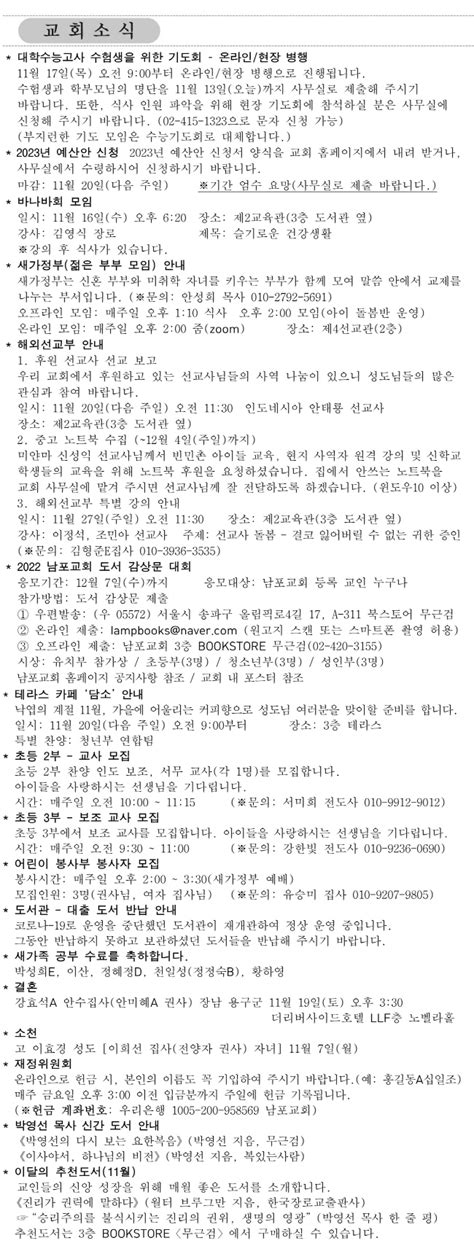 2022년 11월 13일 남포교회