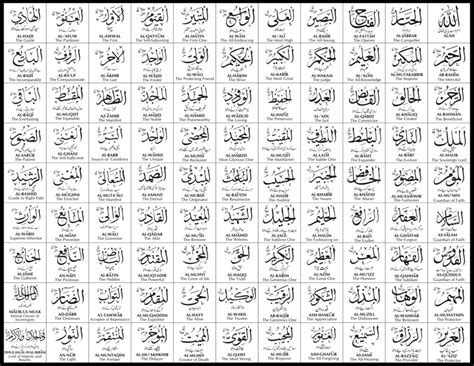 Asmaul Husna 99 Names Of Allah White Allah Names Allah In Arabic Allah