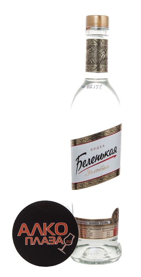 Водка Беленькая Золотая 0.5 л купить - цена