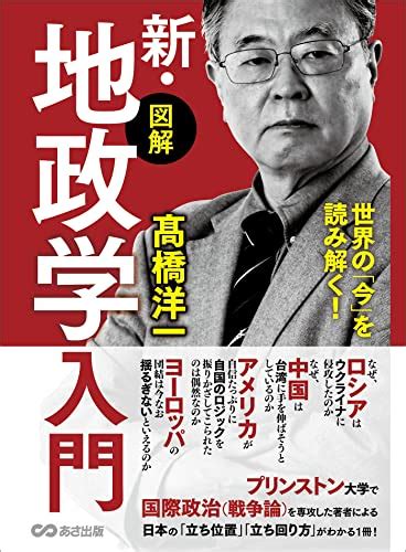 『世界の「今」を読み解く！【図解】新・地政学入門～地理の政治学～ Kindle版』｜感想・レビュー 読書メーター