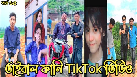 ভাইরাল ফানি টিক টক ভিডিও পর্ব ৬৫ Tiktok 2023 । Funny Tik Tok Video । Attitude Status । Sad Vi