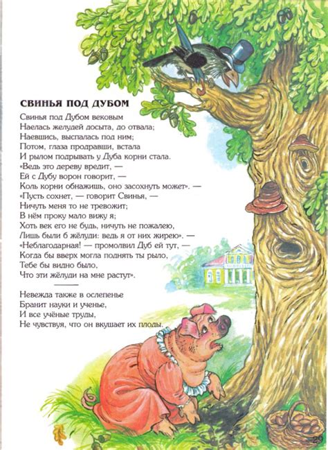 Басни Крылова