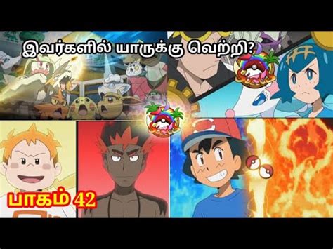 Pokemon Series The Sun Moon Ultra Legends Episode 42 In Tamil The