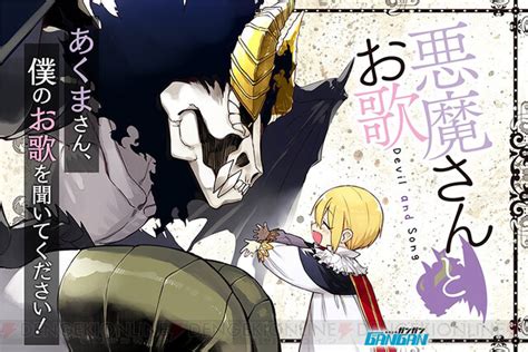 ＜画像1 1＞悪魔と少年の優しくて少しダークな物語『悪魔さんとお歌』が連載中 電撃オンライン