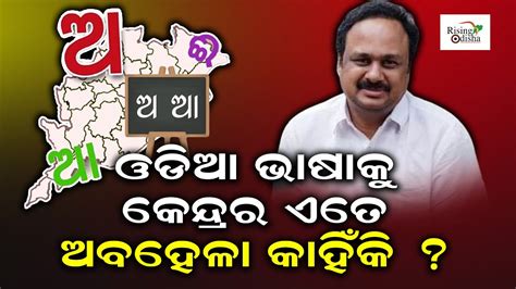 BJD MP Manas Mangaraj Raises Question Over Centre S Negligence Towards