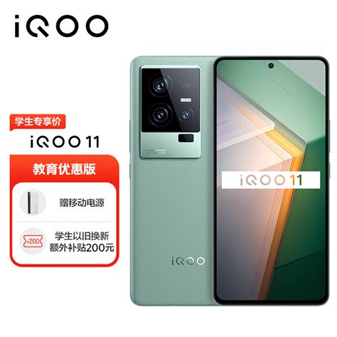 Vivo【教育优惠 学生专享价】iqoo 11 16gb256gb 曼岛特别版 第二代骁龙8 自研芯片v2 5g电竞手机 京东商城【降价监控