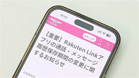 楽天モバイルがrakuten Linkアプリの通話・メッセージ履歴の保存期間に期限を導入すると発表。これまでの期限なしから通話は180日間