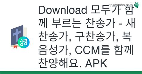 Download 모두가 함께 부르는 찬송가 새찬송가 구찬송가 복음성가 Ccm를 함께 찬양해요 Apk Latest Version 2022