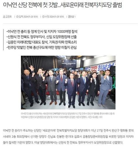 오늘의 전북 뉴스 브리핑 이낙연 신당 창당 전북 긍정·기대 Vs 광주·전남 부정·우려 온도차민주당 ‘전주을