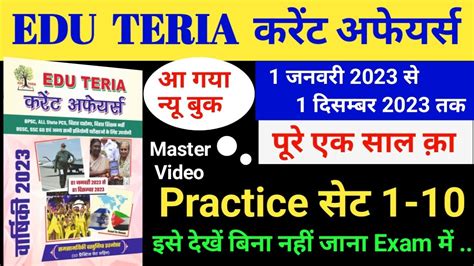 Edu Teria Current Affairs December Eduteria Practice Set