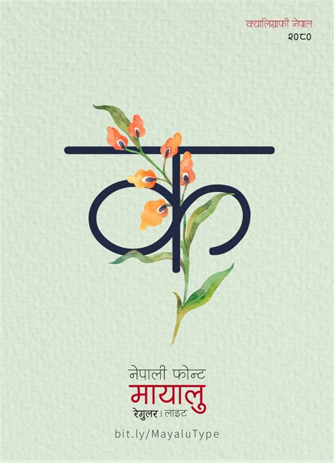 Devanagari Nepali Font Mayalu Behance